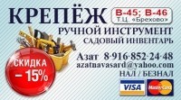 Визитка Крепеж