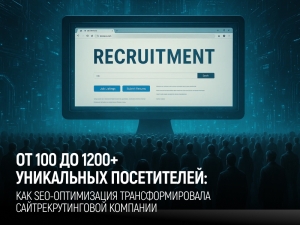 SEO-кейс по продвижению сайта jqhr.ru