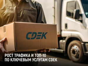 Как мы вывели сайт cdek-cs.ru из тени