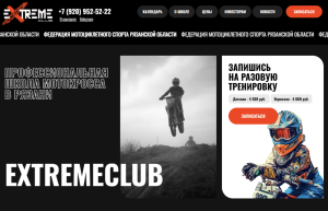 Cайт на Tilda для профессиональной школы мотокросса