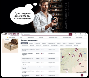 Развитие и поддержка проекта МАВТ-Винотека