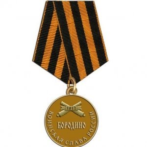 Дизайн медали «Бородино. Воинская слава России»
