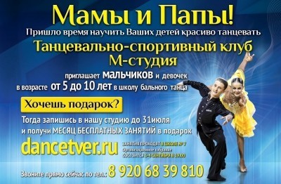 школа танцев Dancetver.ru