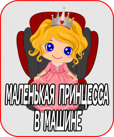 9328362_rebenok-v-mashine-1.png