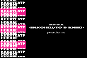 Редизайн для кинотеатра 