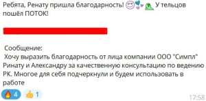Отзыв от клиента