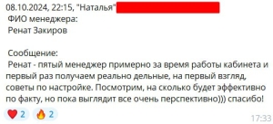 Отзыв от клиента