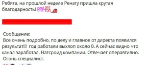 Отзыв от клиента