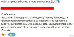 Отзыв от клиента