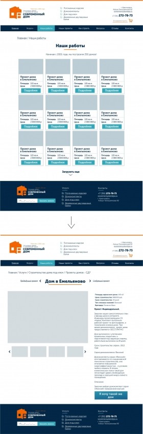 Создание сайта для строительной компании 