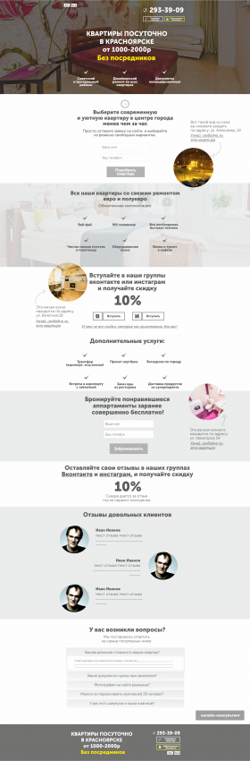 Лендинг для агентства недвижимости квартиры посуточно;