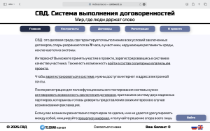 Solidword - система выполнения договоренностей