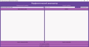Морфологический анализатор