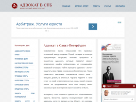 Сайт юридической консультации Адвокт в СПб