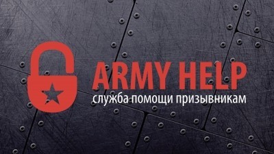 7901322_army-help-logo.jpg