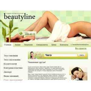 Студия косметологии - BeautyLine