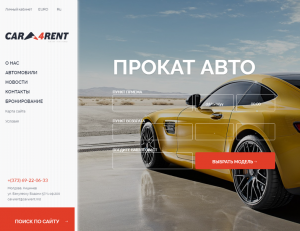 Создание сайта под ключ для Car4rent