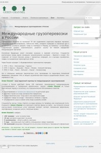 Статья о грузоперевозках РФ