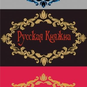 Русская княжна