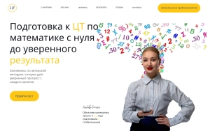 Концепт для репетитора по математике