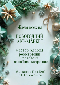 Новогодняя афиша для ярмарки