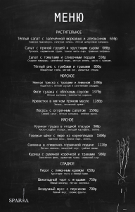 Меню для ресторана