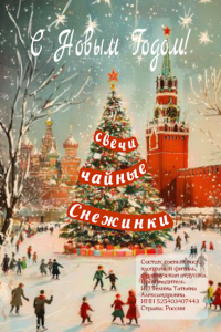 Этикетка для новогодних свечей