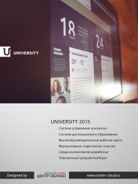 Электронная информационно-образовательная среда "Университет-2020"