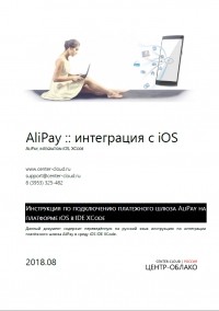 AliPay :: интеграция c iOS (PHP / NET)