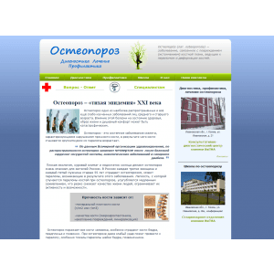 Сайт посвященный остеопарозу