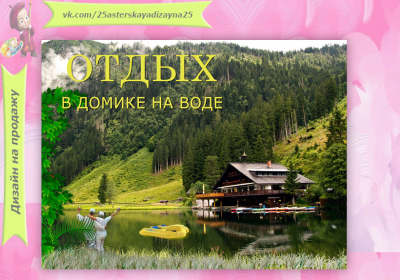 1745086_banner-otdyh-v-domik.png