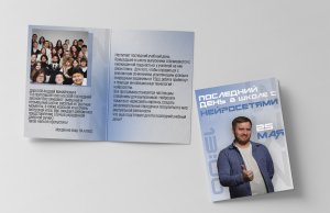 Буклет для мероприятия