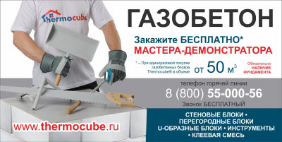 Варианты борда Газобетон