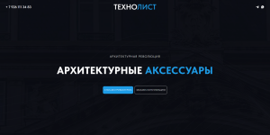 Страница для сайта ТЕХНОЛИСТ