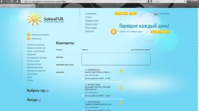 Туристическая компания &quot;SolnceTUR&quot; &#150; Контакты