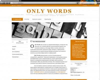 Only Words &#150; копирайтинг, рерайтинг, SEO-копирайтинг