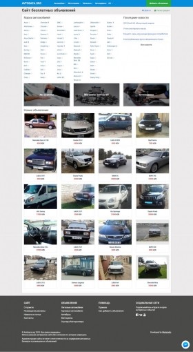 Сайт бесплатных объявлений автомобилей