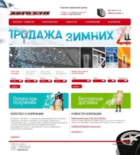 Интернет-магазин Автобум