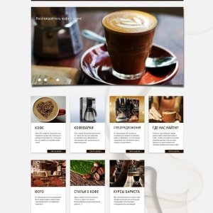 Сайт сети кофеен