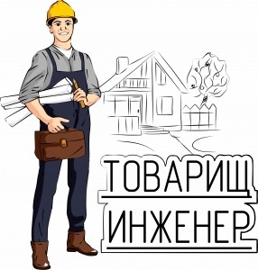 Логотип Товарищ Инженер