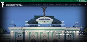 Омский Государственный Академический Театр Драмы