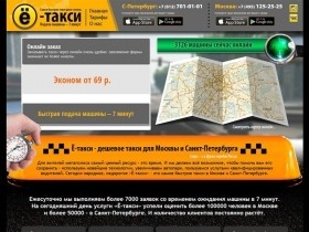 Создание корпоративного сайта для Ё-такси
