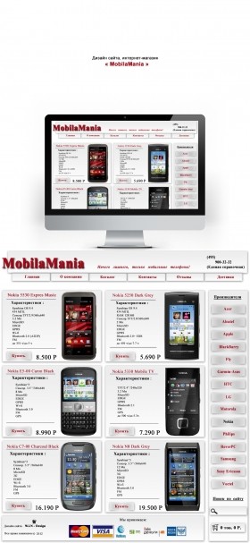 Дизайн сайта интернет-магазин мобильных телефонов  ''MobilaMania''