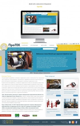 Дизайн сайта, промышленное оборудование "ПроТЕК"