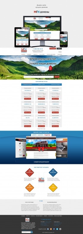 Дизайн сайта, аукцион "МГН домены"