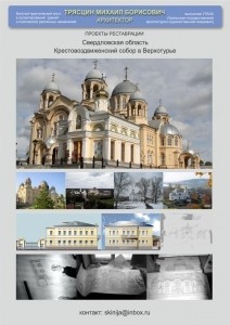 Реставрация Крестовоздвиженского собора в Верхотурье
