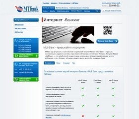 Сайт ЗАО Минский Транзитный Банк