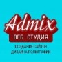 Студия Admix Web Studio