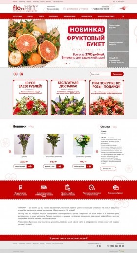 Цветочный интернет-магазин FloraОпт
