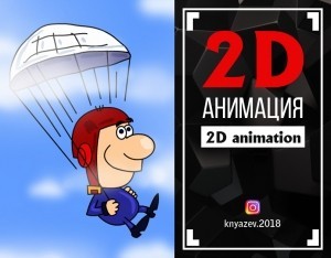 ДИКОБРАЗ    (2D animation).